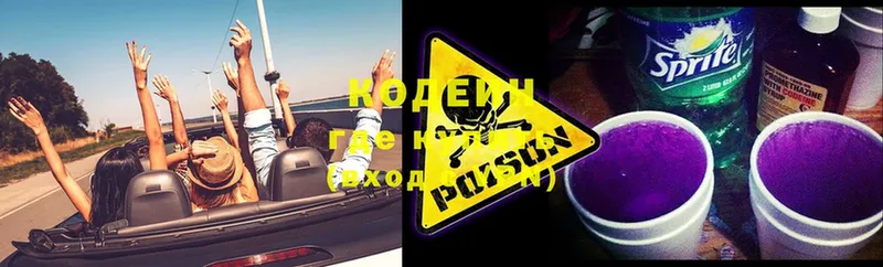 Кодеин Purple Drank  кракен как войти  Покровск 