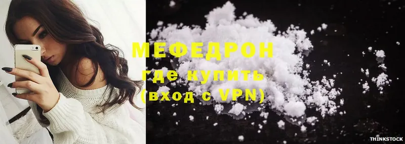 МЕФ mephedrone  Покровск 